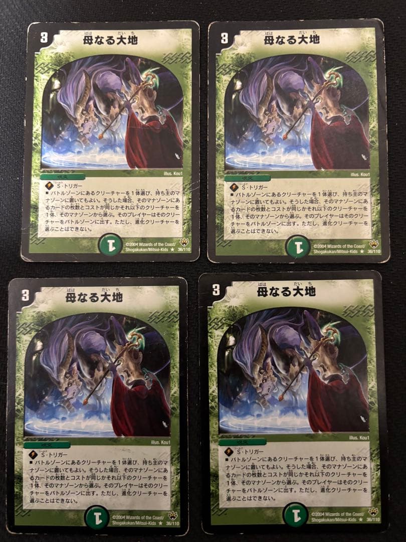 メルカリ便 母なる大地 初期 旧枠 4枚 - メルカリ