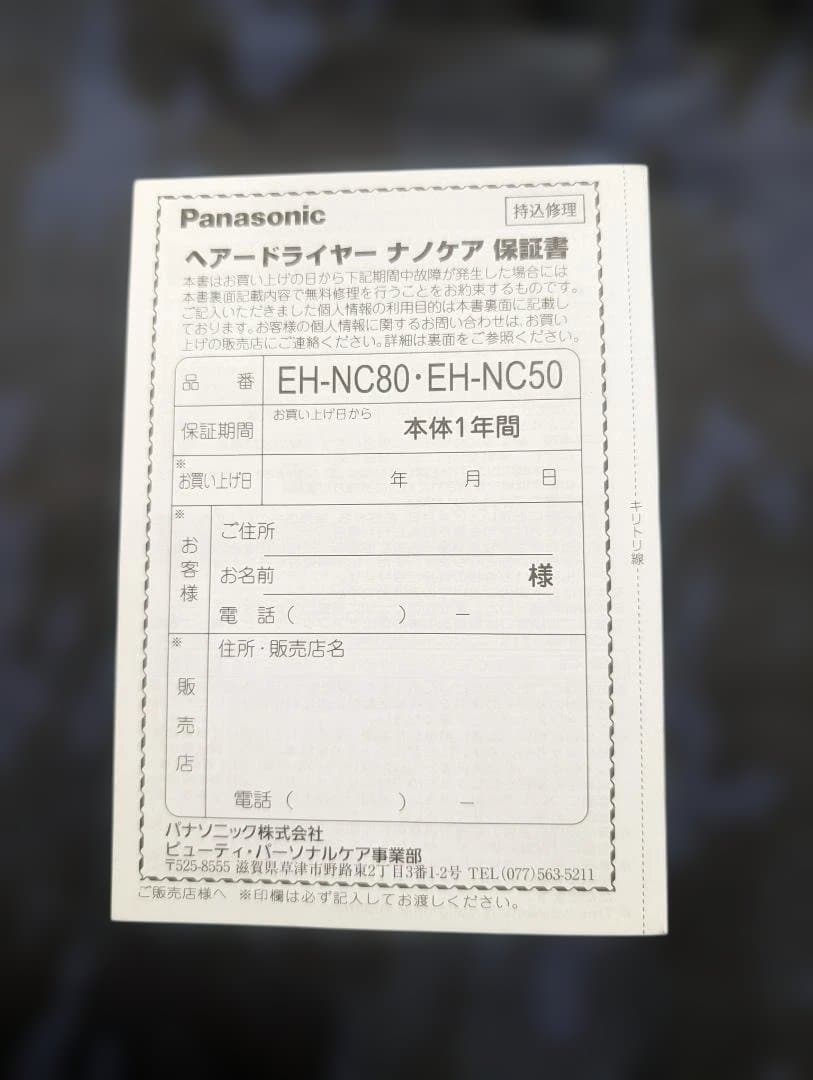 Panasonic ナノケア ULTIMATE ヘアドライヤー 高浸透ナノイー