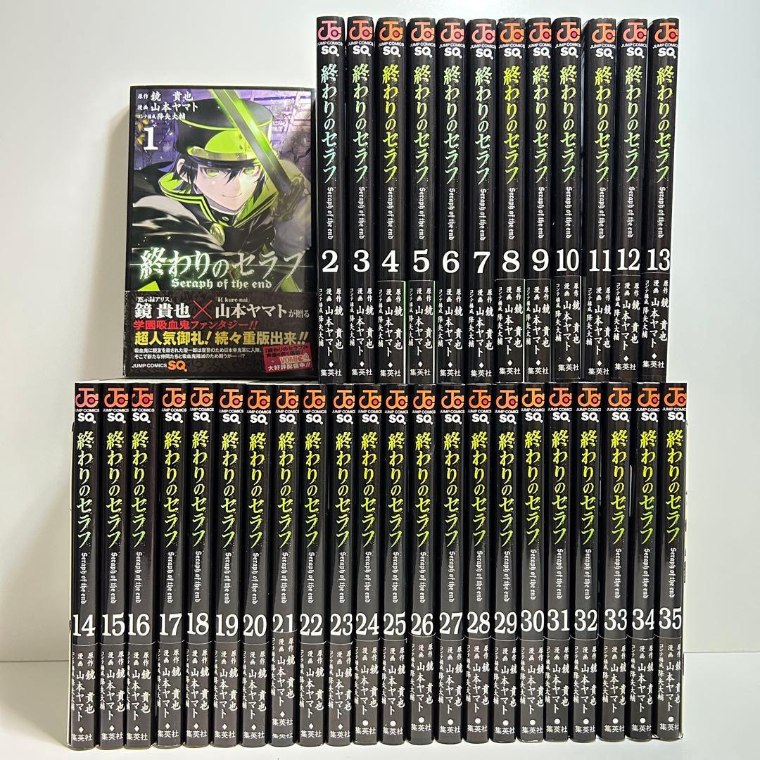 終わりのセラフ 1〜35巻 全巻セット まとめ売り 漫画 マンガ 全巻