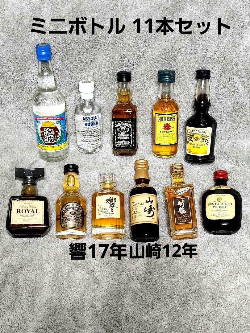 山崎12年 響 山崎 余市 竹鶴 8本セット 未開栓