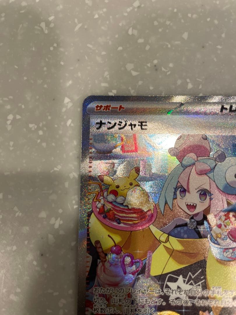 sv2D ナンジャモsar 096/071 クレバ Iono pokemon