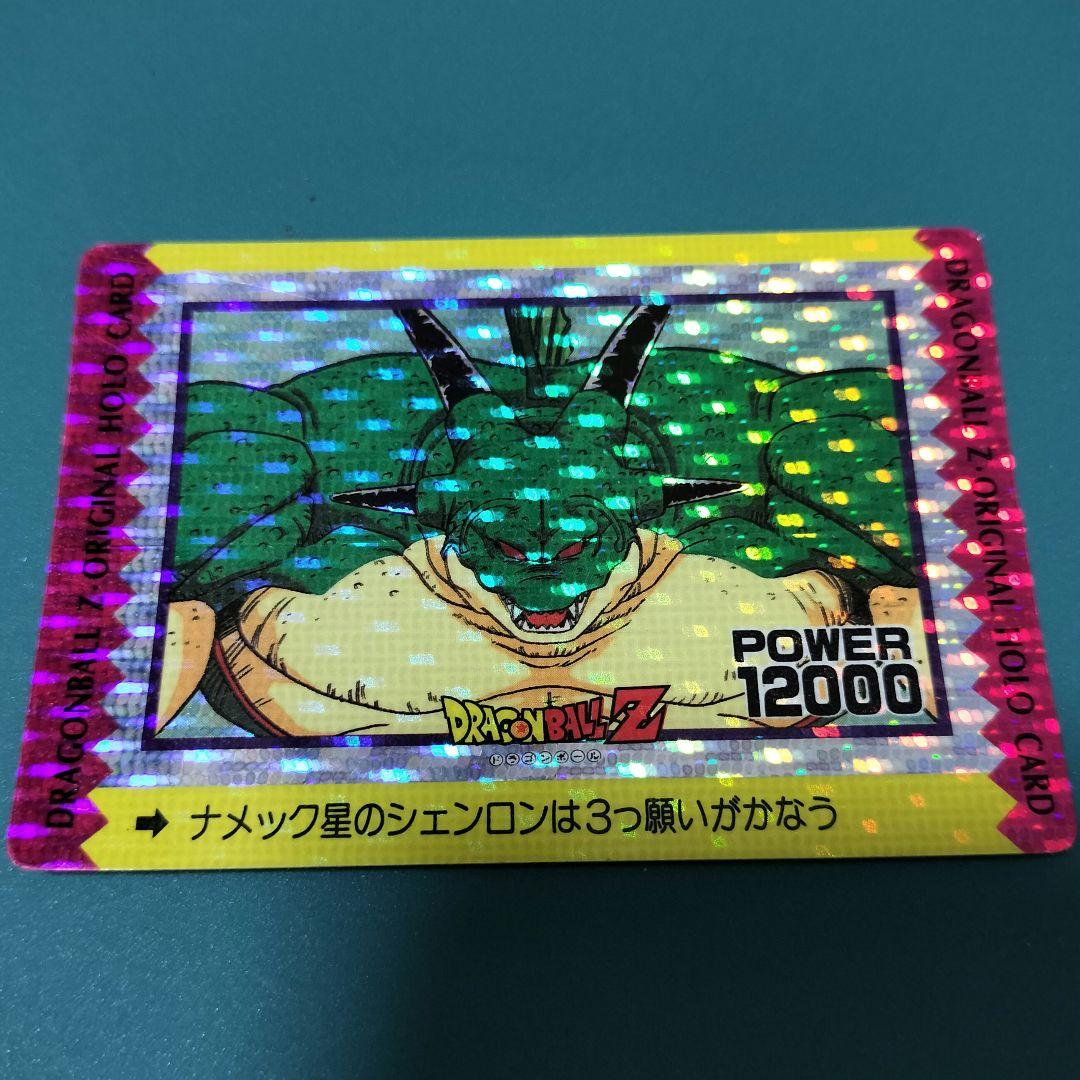 ドラゴンボールZ アマダ オリジナルホロカード ナメック星のシェンロン