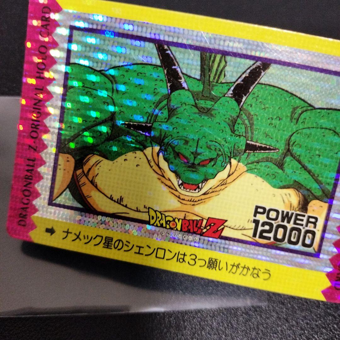 ドラゴンボールZ アマダ オリジナルホロカード ナメック星のシェンロン