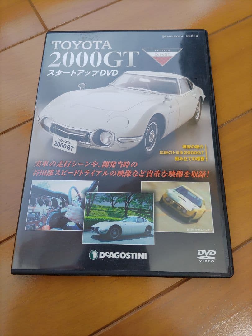 トヨタ2000GT　ディアゴスティーニ完成品