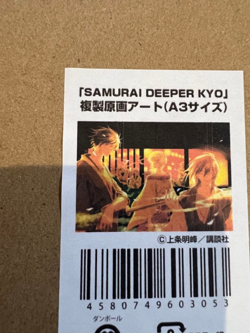SAMURAI DEEPER KYO 複製原画