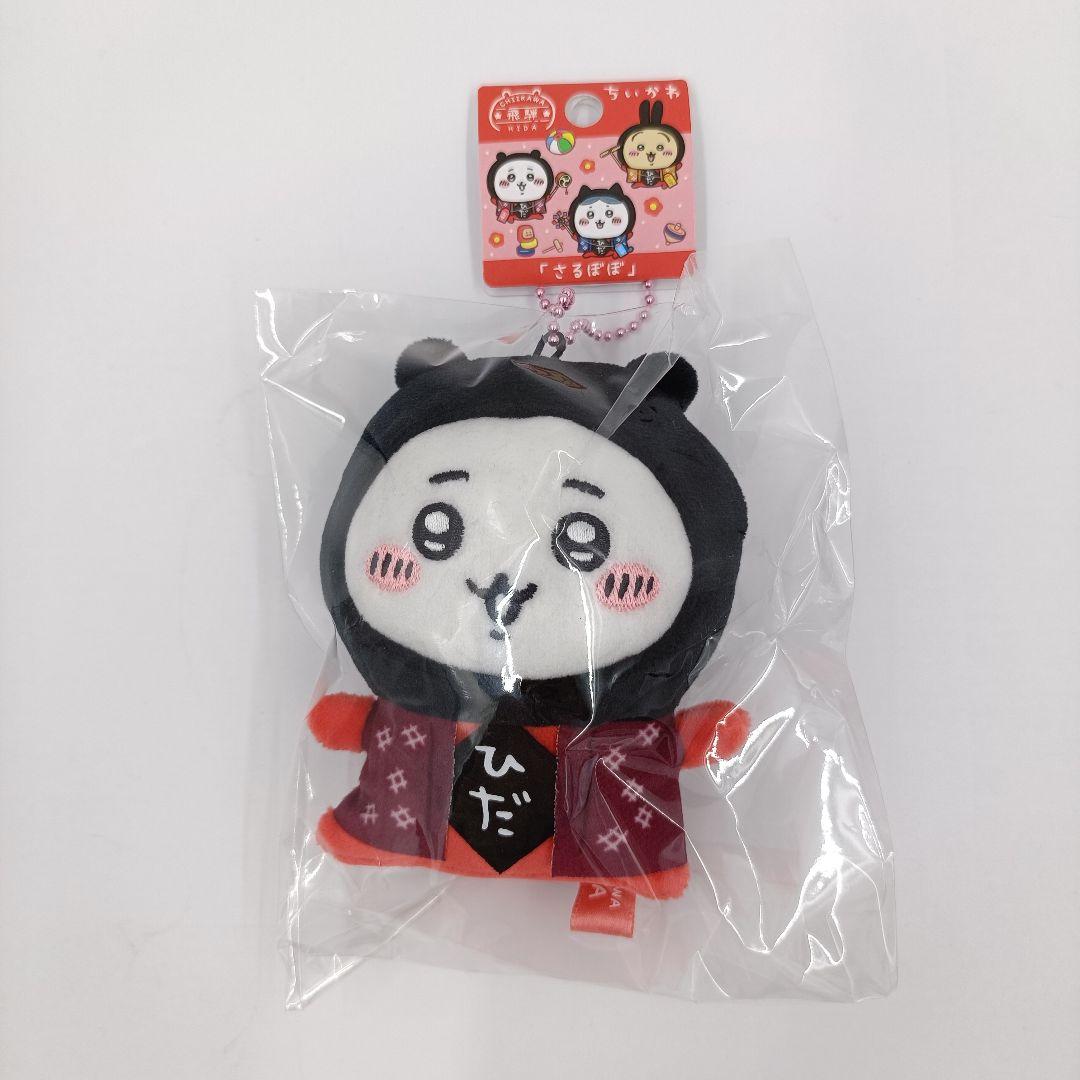 ご当地 ちいかわ うさぎ ハチワレ さるぼぼ 岐阜県飛騨限定3点セット