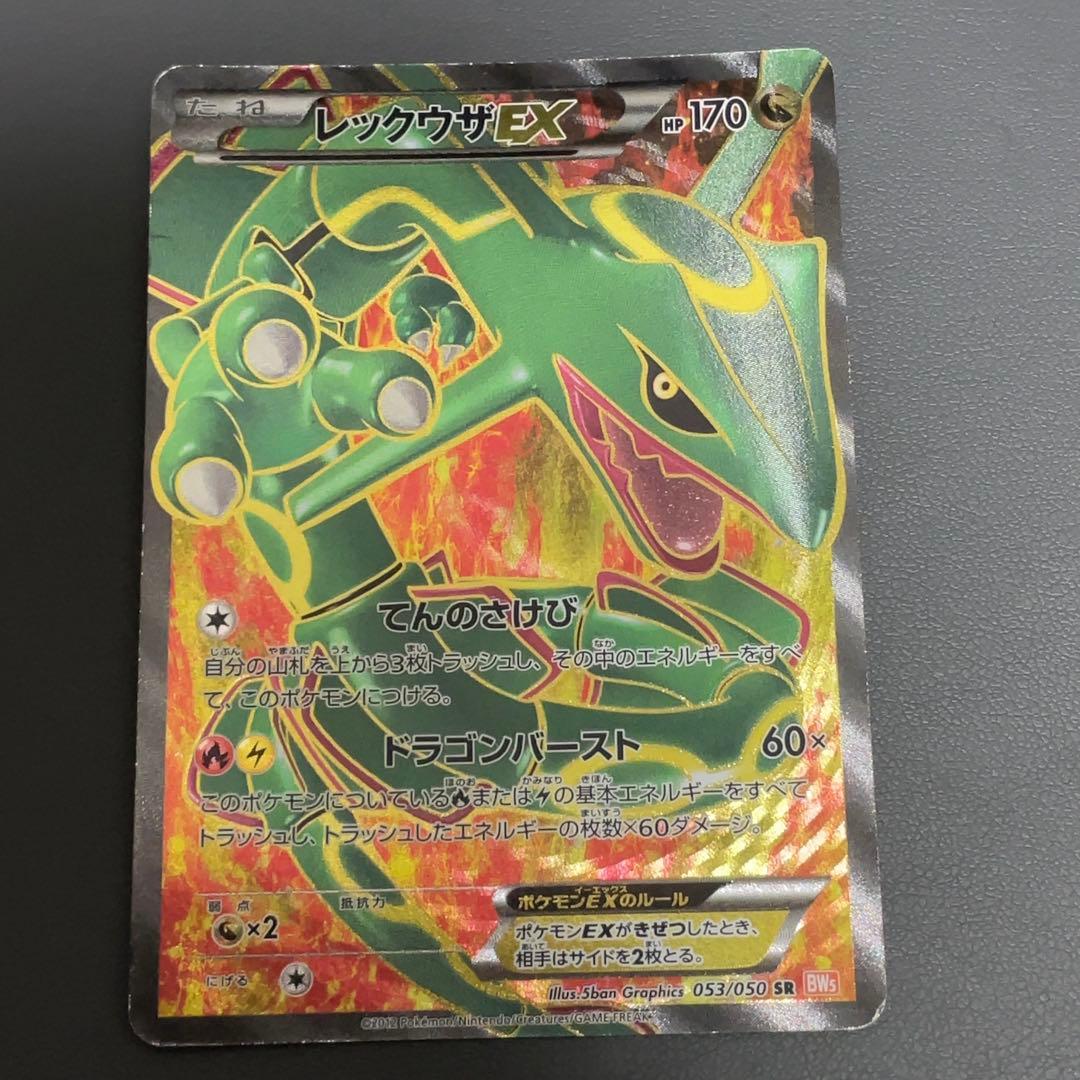 レックウザEX SR 1ED 053/050 リューノブレード - メルカリ