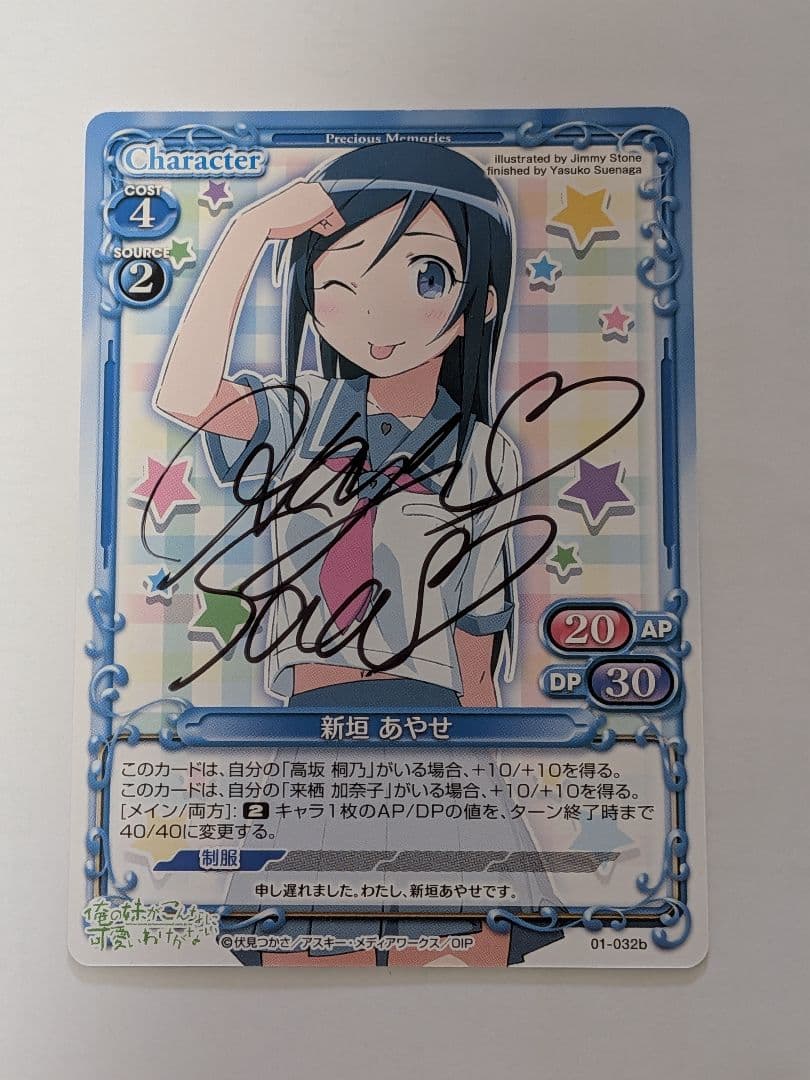 プレシャスメモリーズ】新垣あやせ（CV:早見沙織）直筆サイン入りカード
