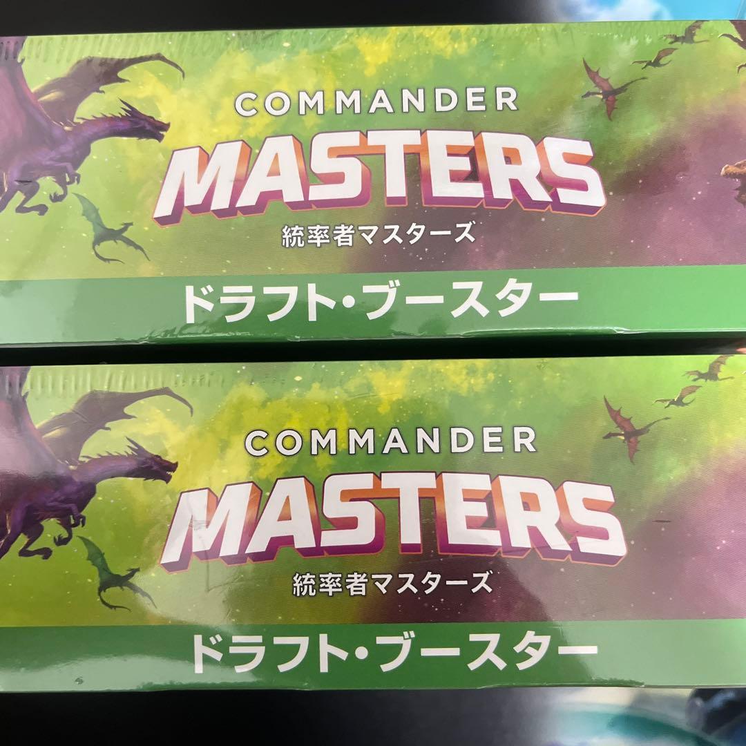 統率者マスターズドラフトブースター2BOXセット
