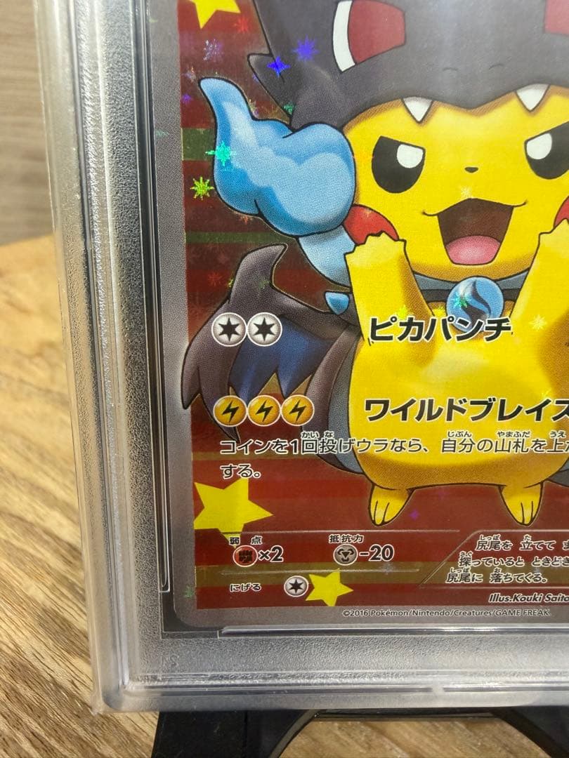 ピカチュウ PSA10 スペシャルBOX メガリザードンXポンチョプロモ 207