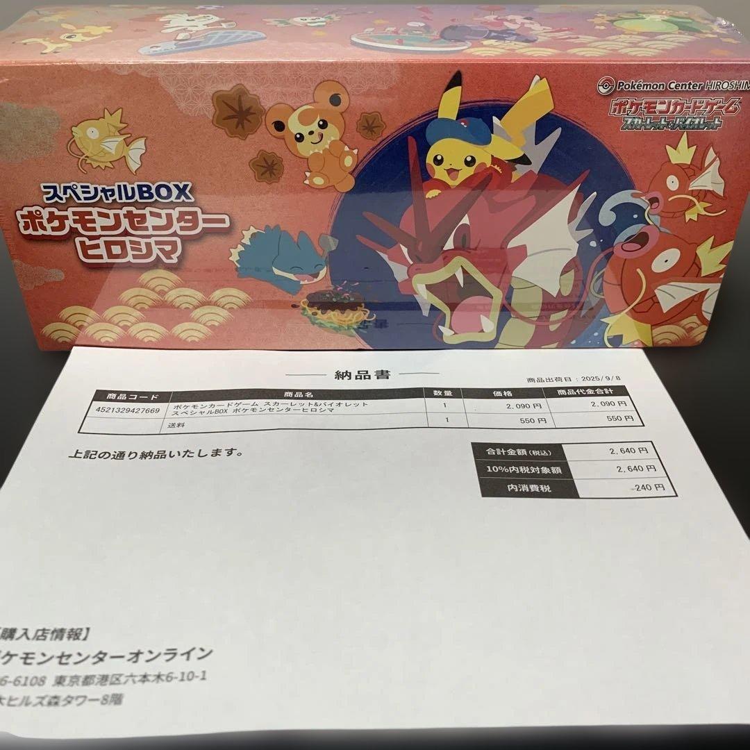 ポケモンセンターフクオカ・ヒロシマ スペシャルBOX シュリンク付2BOXセット