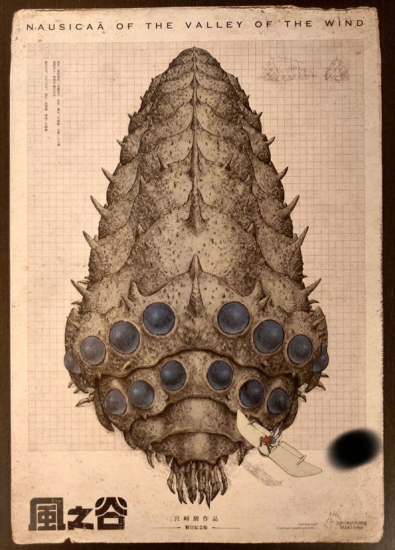 台湾限定 ジブリ 風の谷のナウシカ 王蟲ポスター z*y様 映画/風之谷の