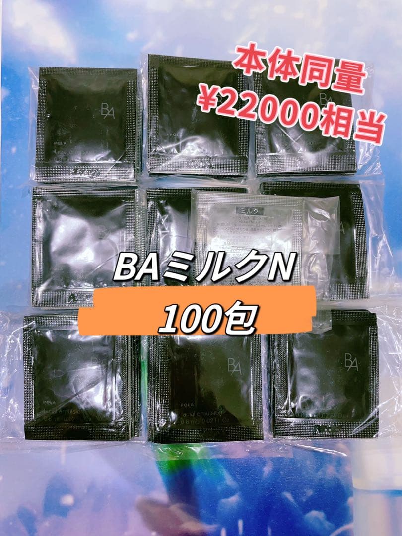 POLA 第6世代 BAミルクN 0.8ml x100包 - メルカリ