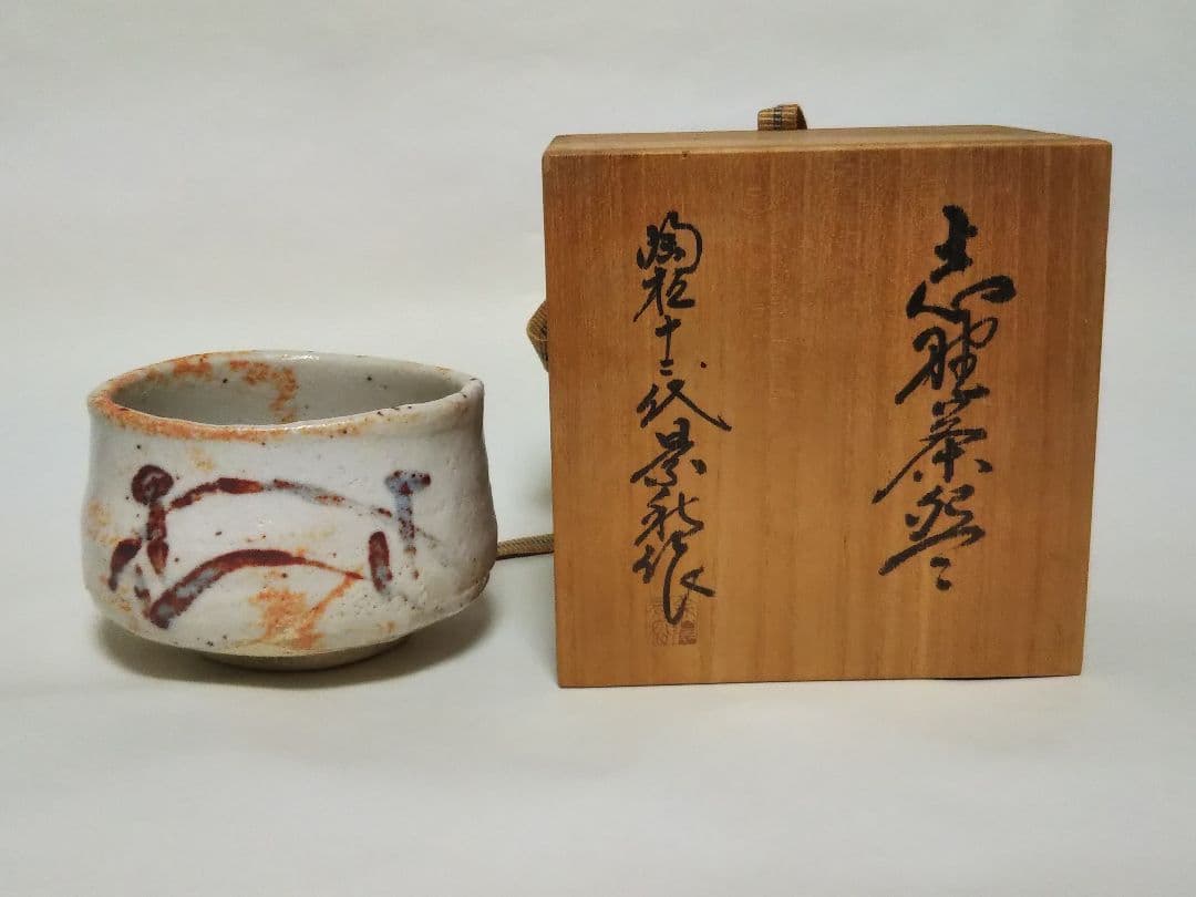 加藤景秋作 志野茶盌 共箱有 - メルカリ