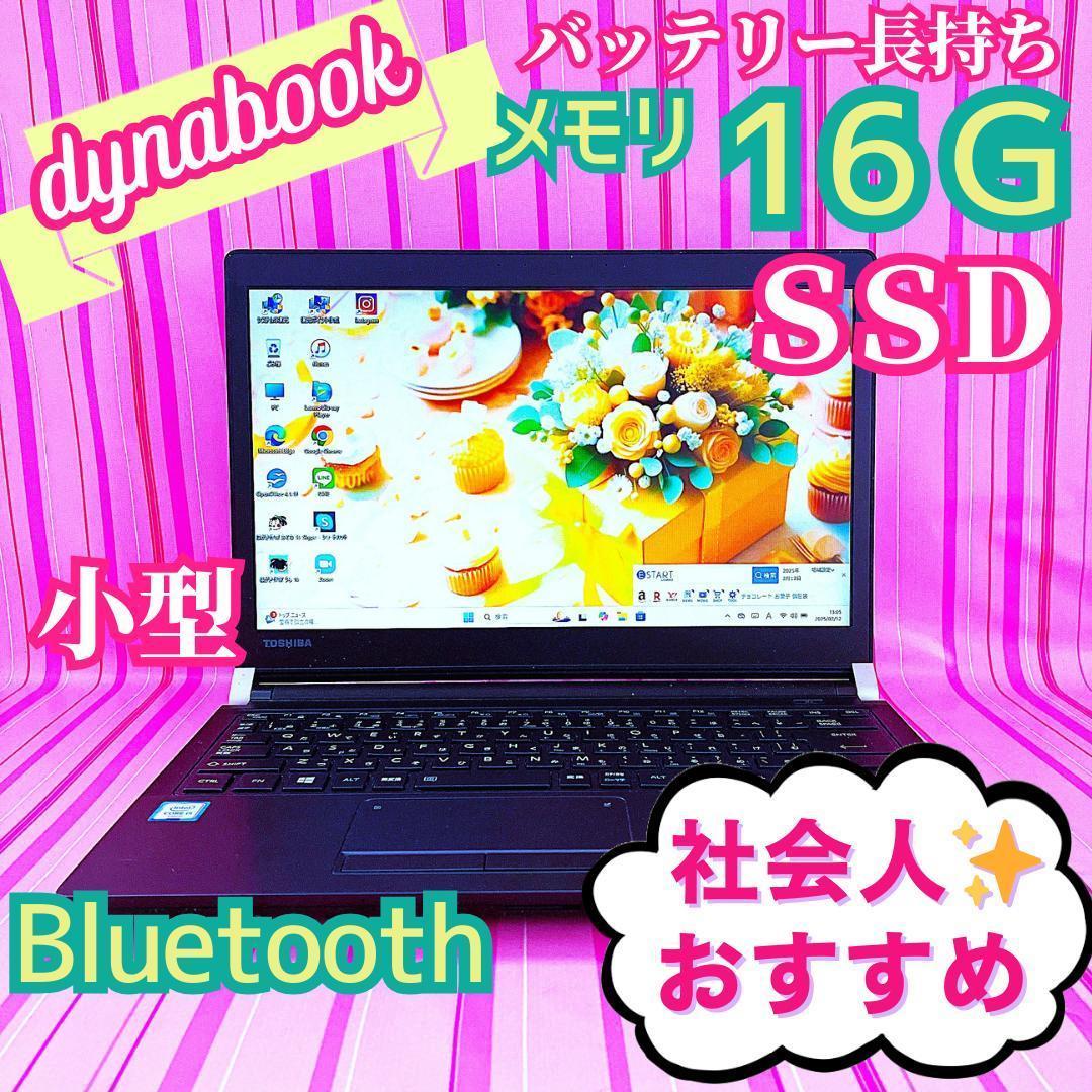 34✨高スペック・小型・メモリ16・SSD・Win11✨黒TOSHIBAパソコン