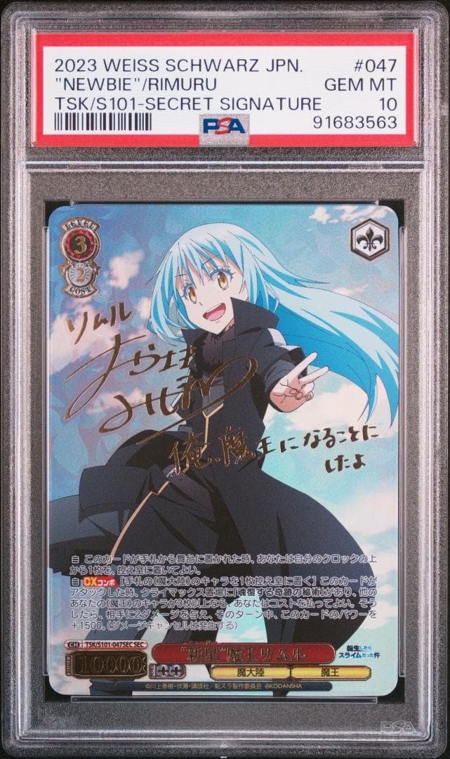 新星 魔王 リムル SEC PSA10