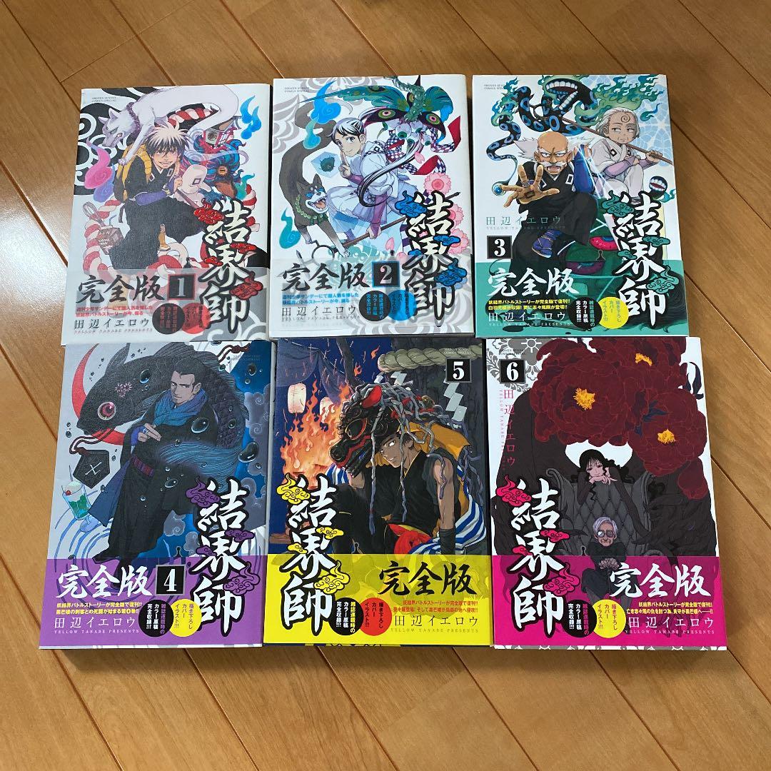 ほぼ新品】結界師 完全版 全18巻