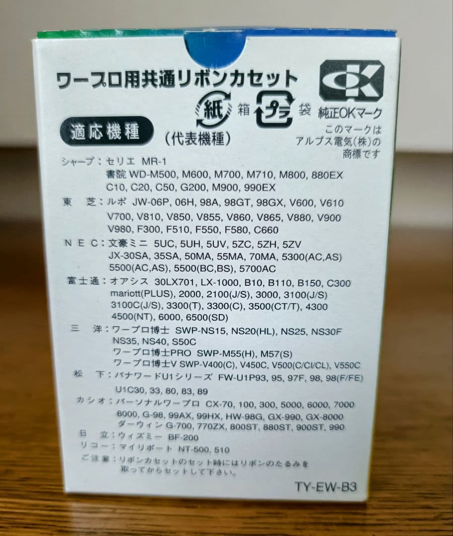 【未使用】ワープロ用共通リボンカセット 黒 ブラックTY-EW-B3✖2箱