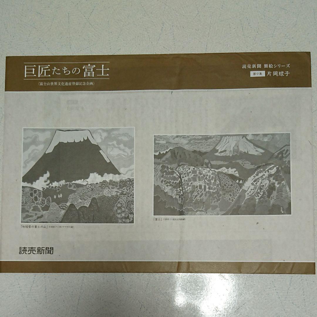 非売品 巨匠たちの富士 2014年