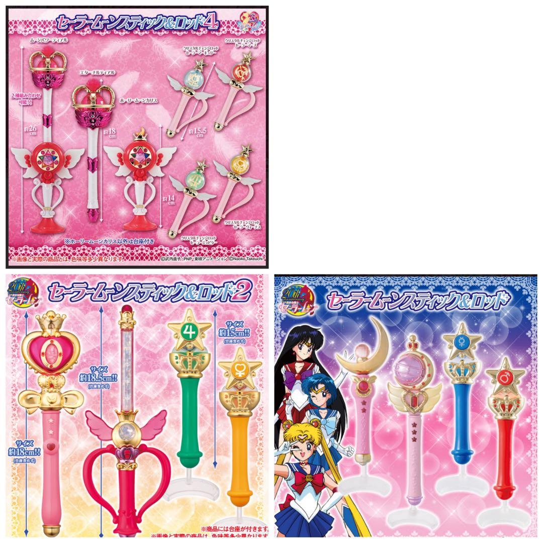 セーラームーン☆ロッドセット
