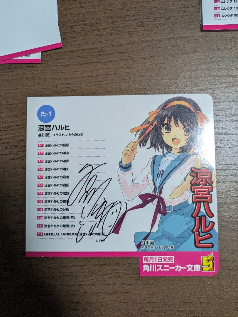 著者直筆サイン入り棚プレート