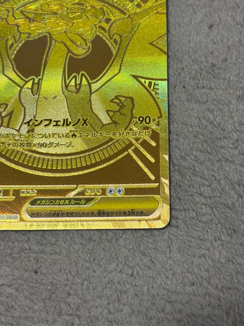 ポケモンカードゲーム ポケカ メガリザードンX ex mur