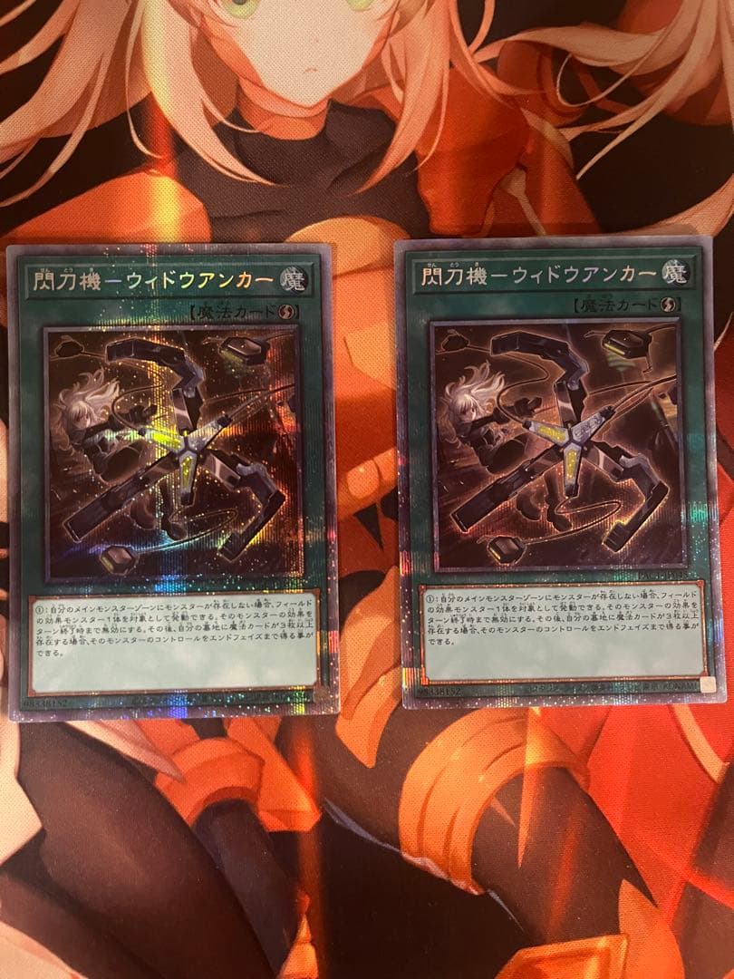 遊戯王　閃刀機－ウィドウアンカー　プリズマティックシークレットレア　プリ　2枚