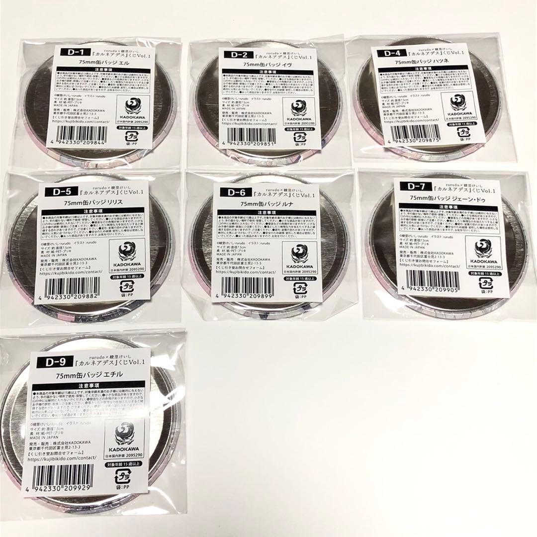 rurudo / くじ カルネアデス D賞 缶バッジ セット b - メルカリ