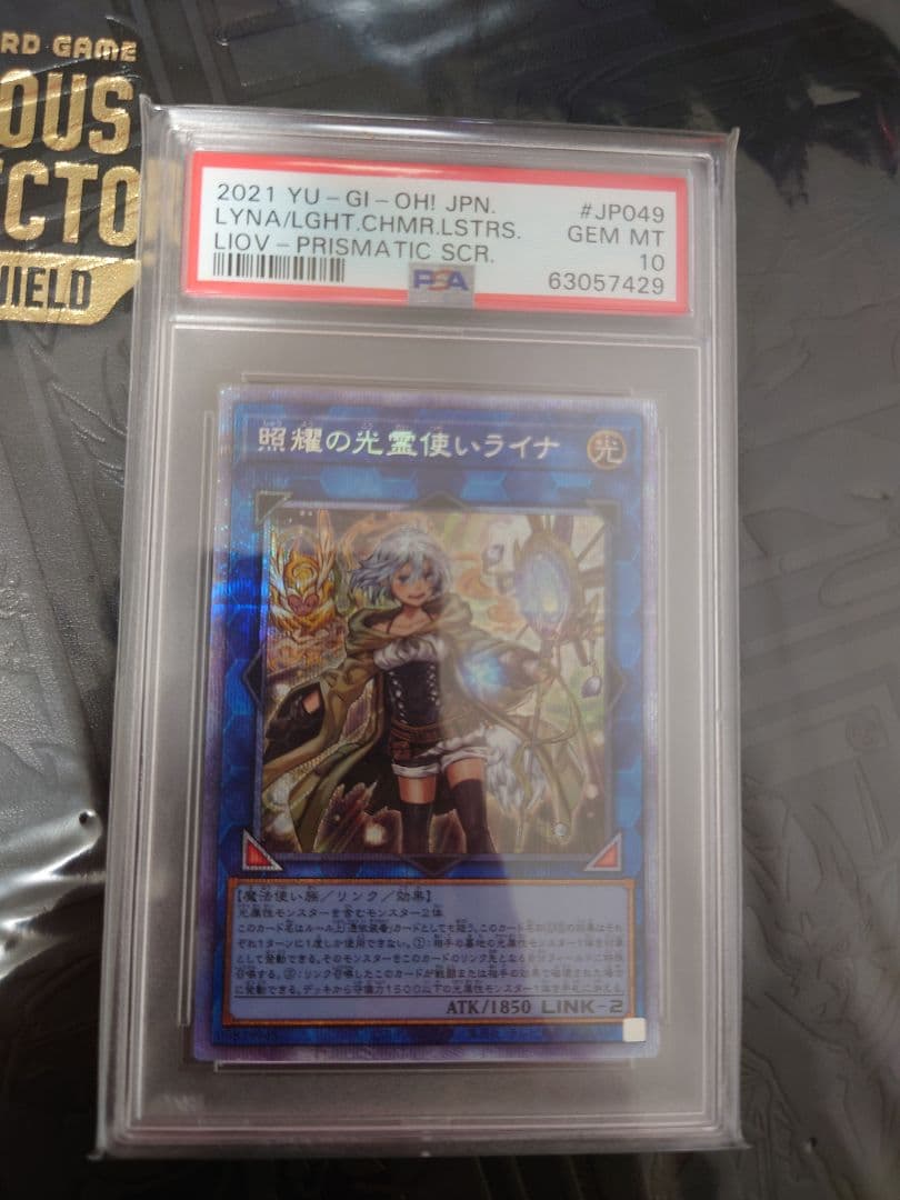 遊戯王 PSA10 照耀の光霊使いライナ プリズマティックシークレット