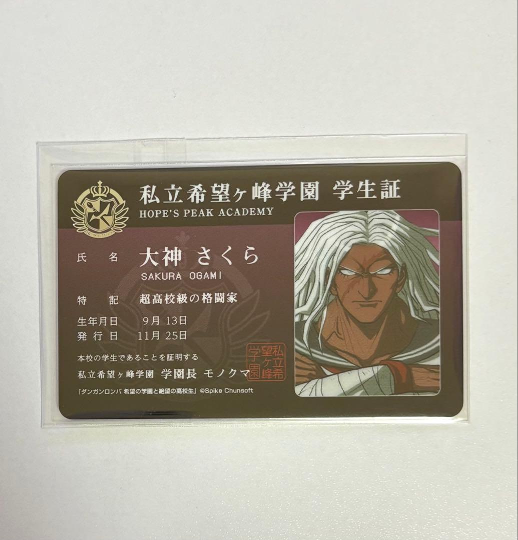 ダンガンロンパ 大神さくら 希望ヶ峰学園 学生証 - メルカリ