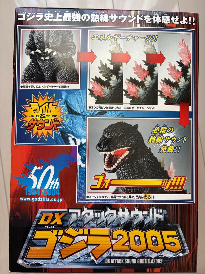 ゴジラ　アタックサウンド　ゴジラ2005 ブルマァク