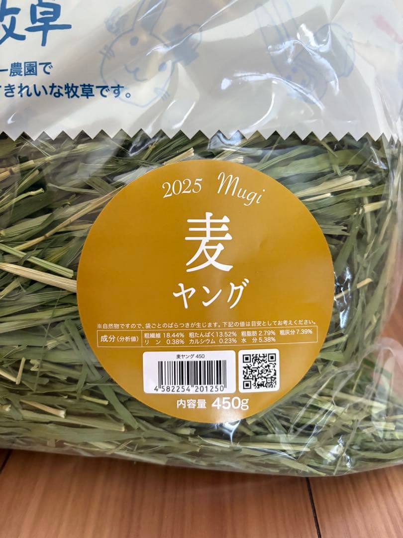 2025ウーリー高原の朝採り牧草 麦450g 3袋セット