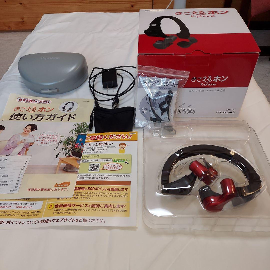 きこえるホン WEB限定カラー レッド ココチモ