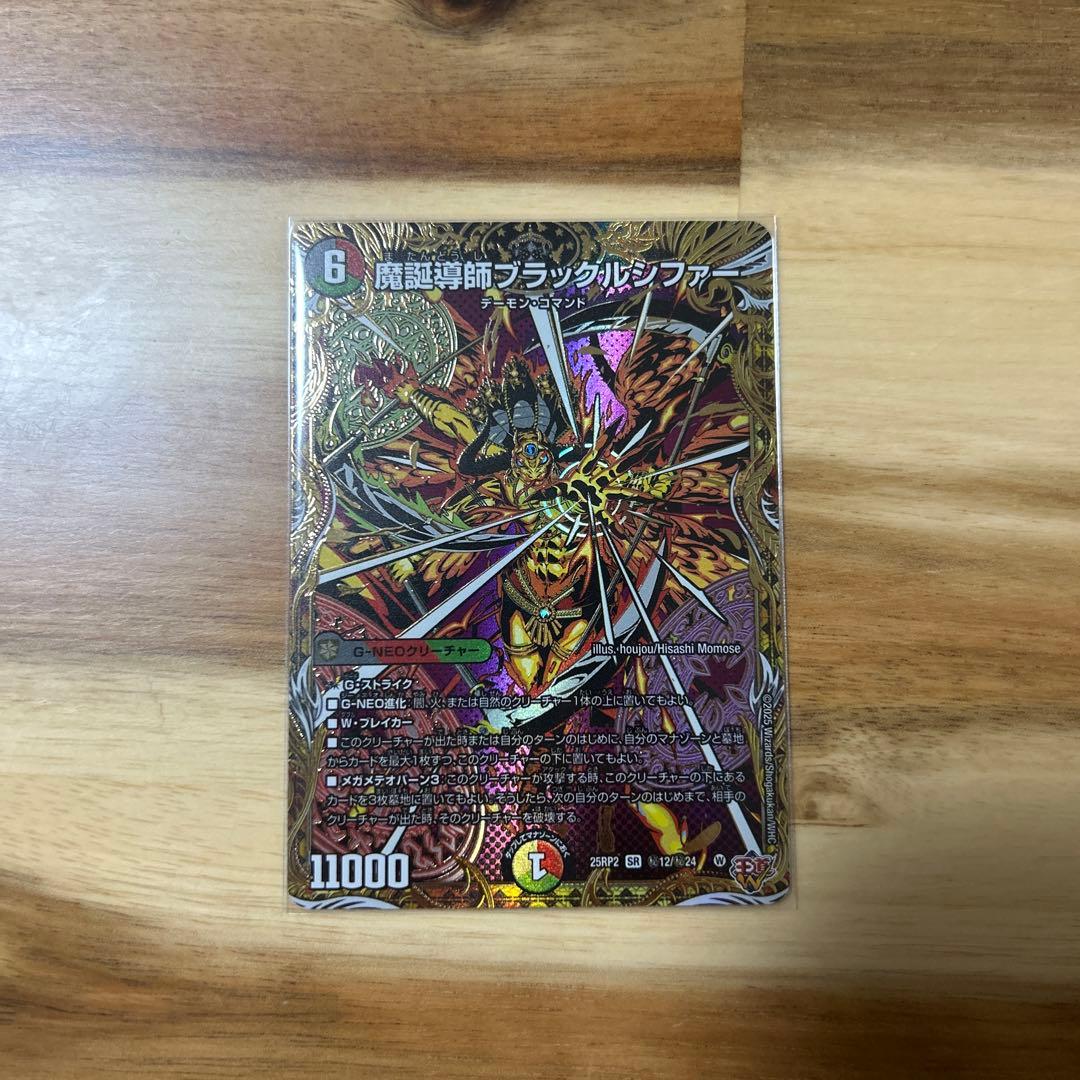 デュエルマスターズ 魔誕導師ブラックルシファー シク シークレット