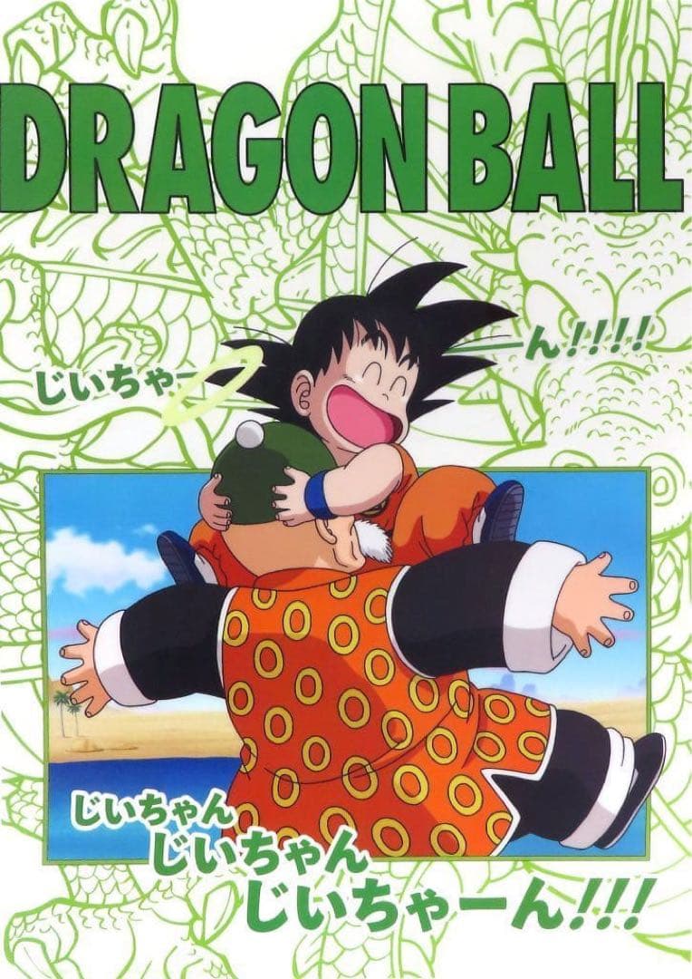 ドラゴンボール ビジュアルアートポスター 鳥山明