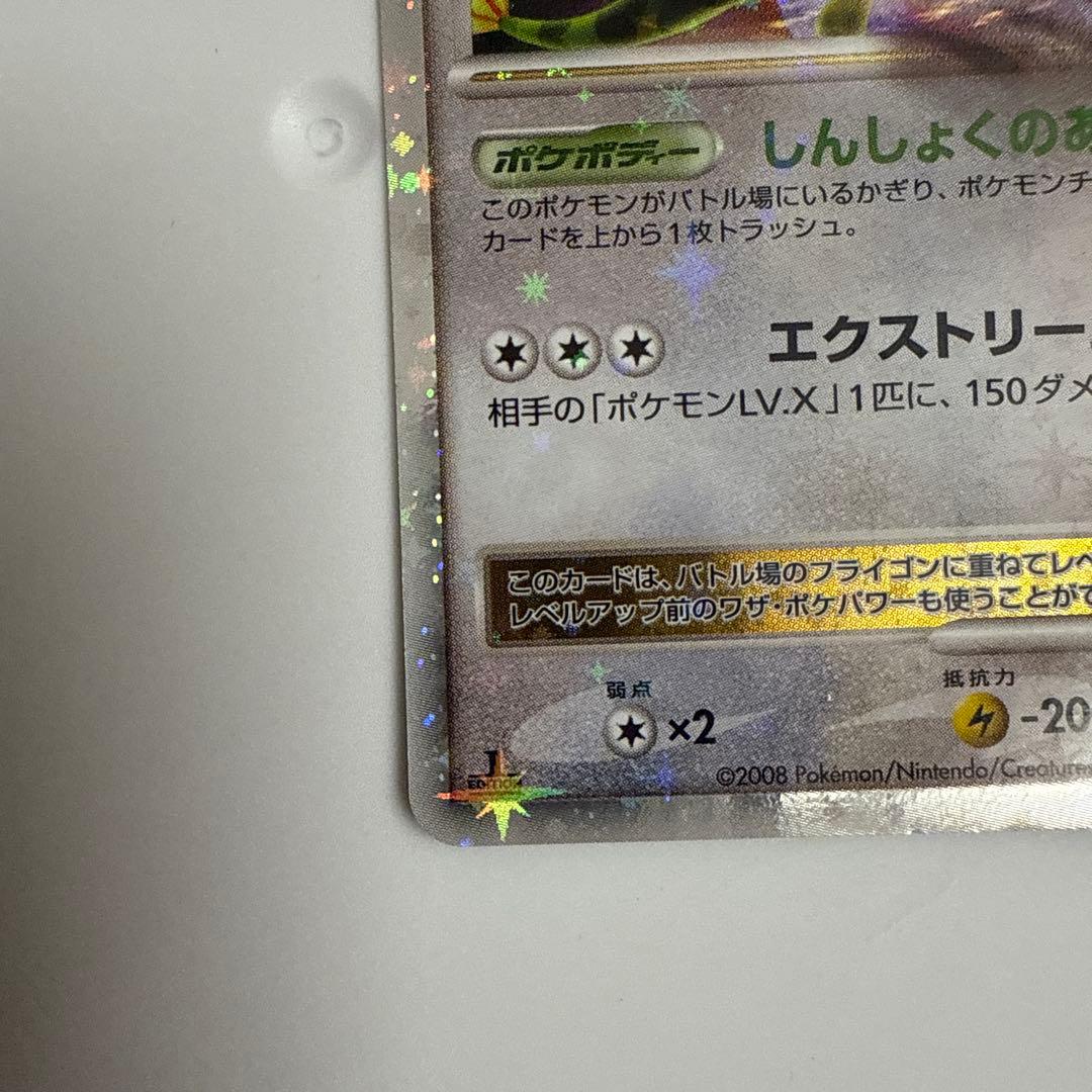 ポケモンカード フライゴン x