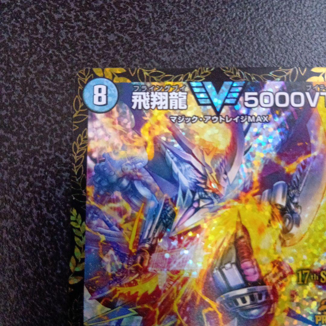 飛翔龍5000VT 17th Season　フライングブイ　CSプロモ
