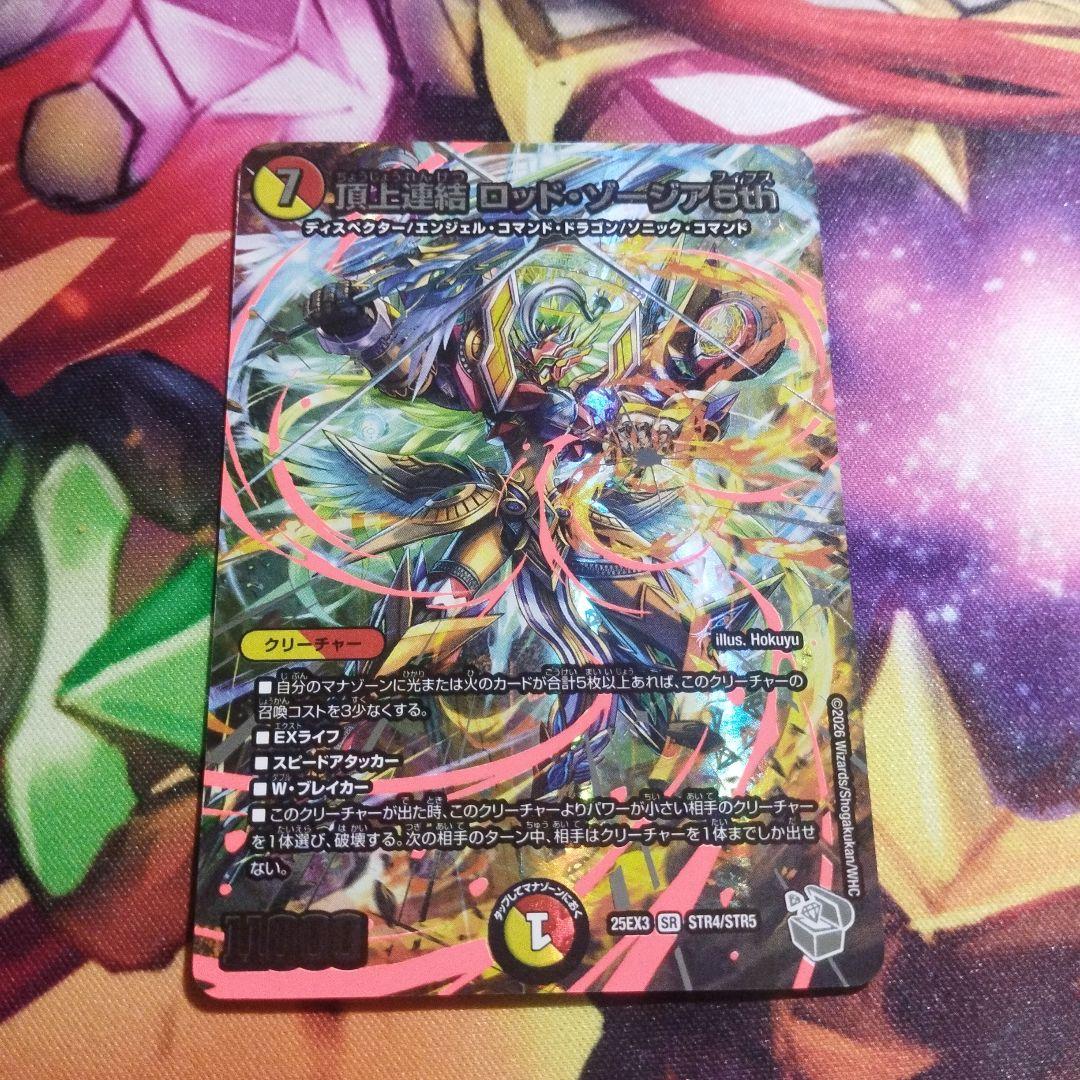 頂上連結ロッド・ゾージア 超銀トレジャー - メルカリ