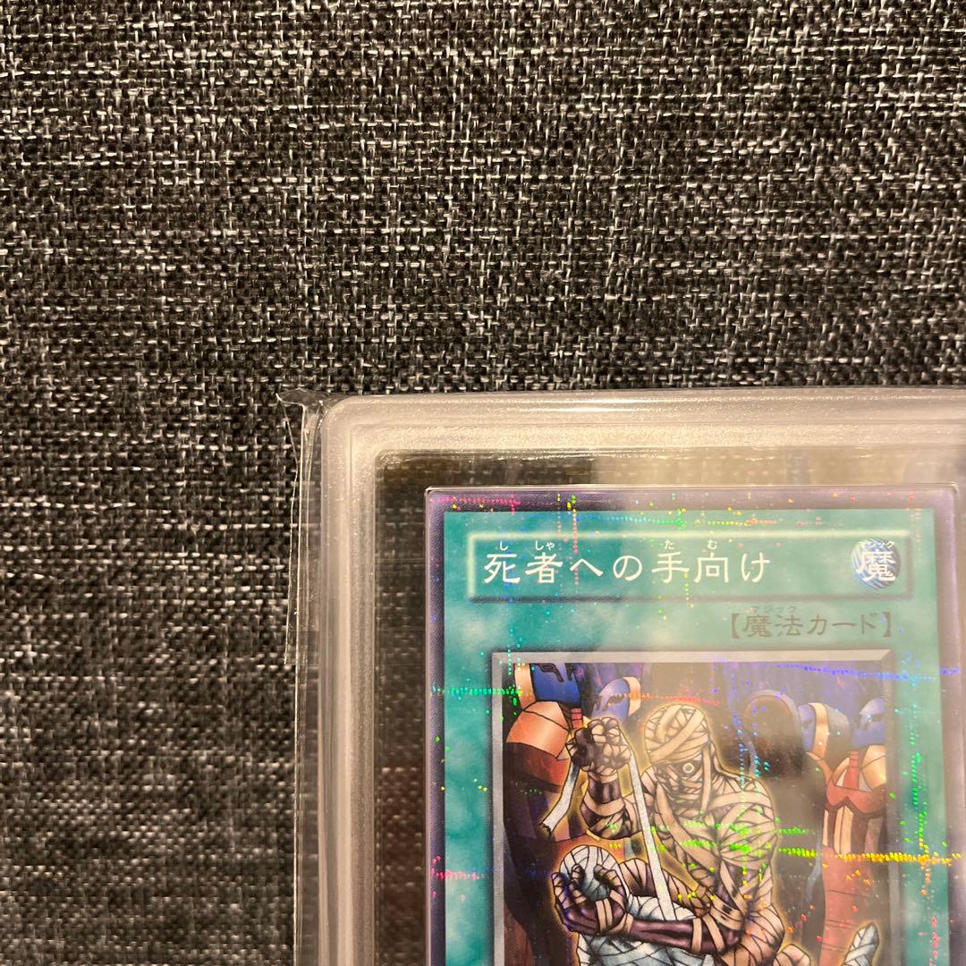 死者への手向け　ノーマルパラレル　PC2-009 ARS10 PSA10 完美品