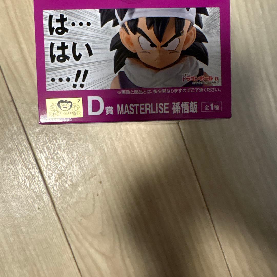 一番くじ　ドラゴンボール EX 天下分け目の超決戦　D賞 孫悟飯