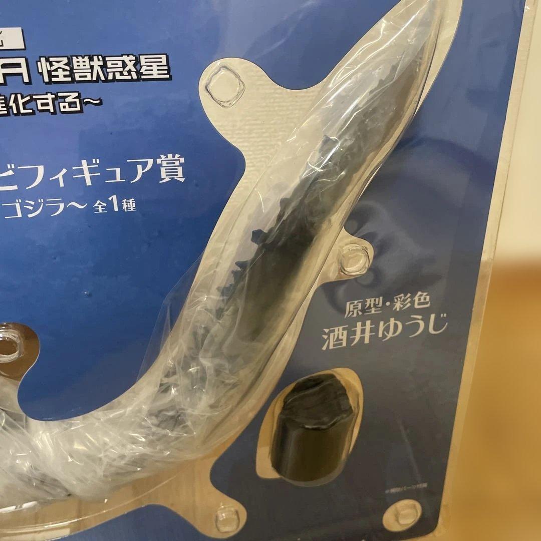 一番くじ GODZILLA 怪獣惑星 ビッグソフビフィギュア賞（アニメゴジラ）