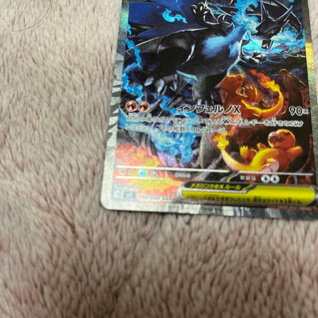 インフェルノX メガリザードンX ex SAR 　安心鑑定可