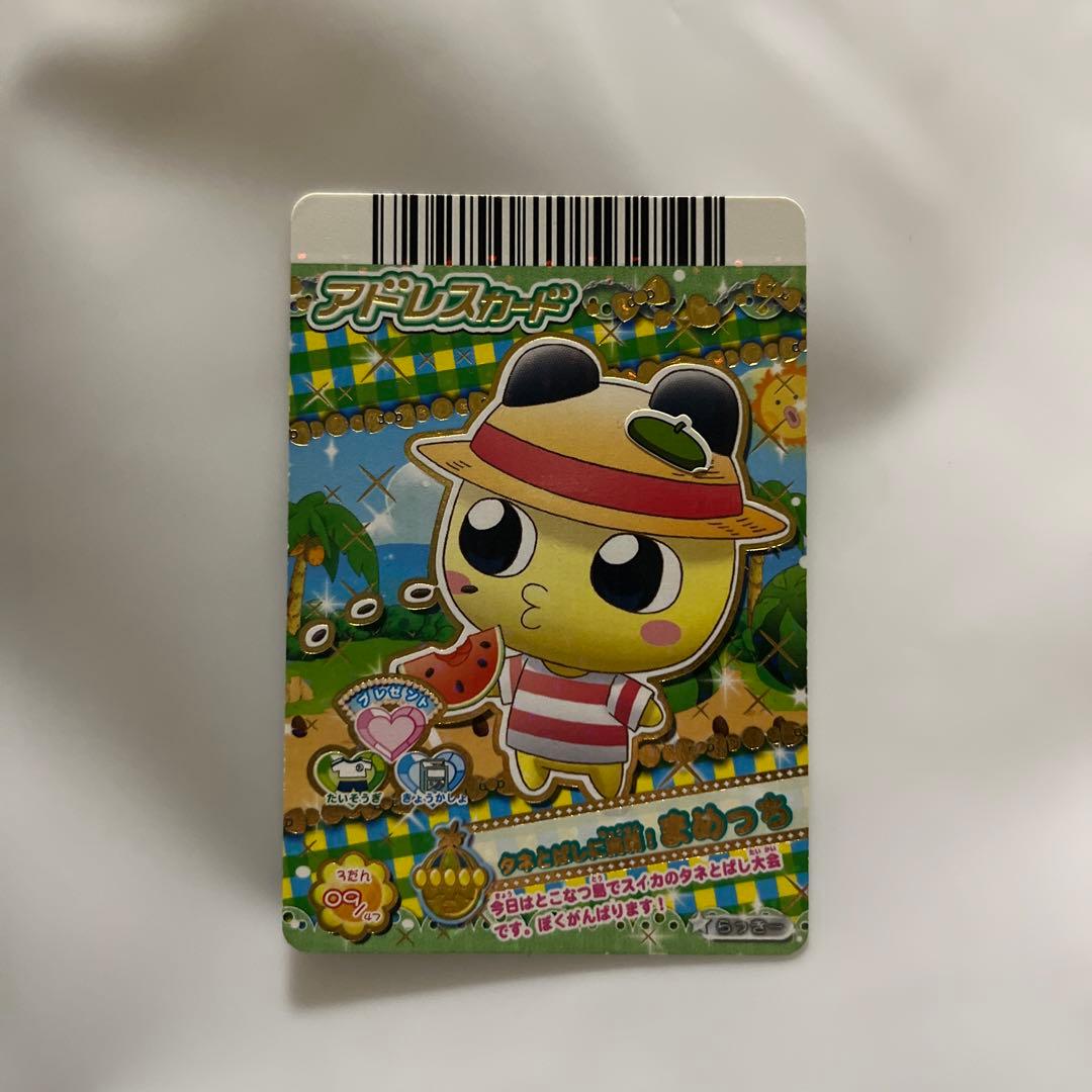 Amazon.co.jp: たまごっちカード まめゴッチマン アドレスカード