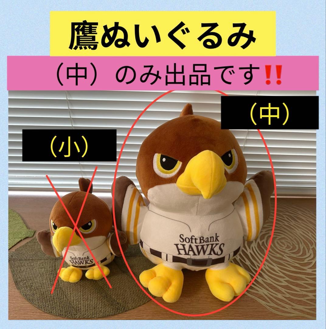 ぬいぐるみくじ 鷹 たか 3等 鷹ぬいぐるみ （中） ソフトバンクホークス