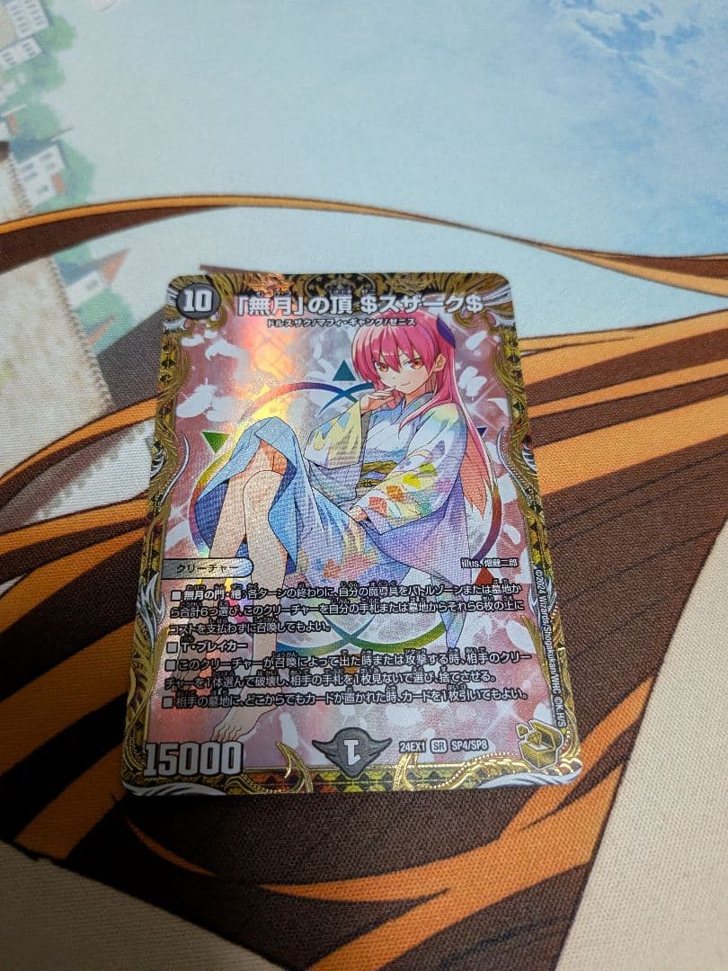 デュエマ 無月の頂$スザーク$ 無月の頂 ゼニスザーク 金トレジャー