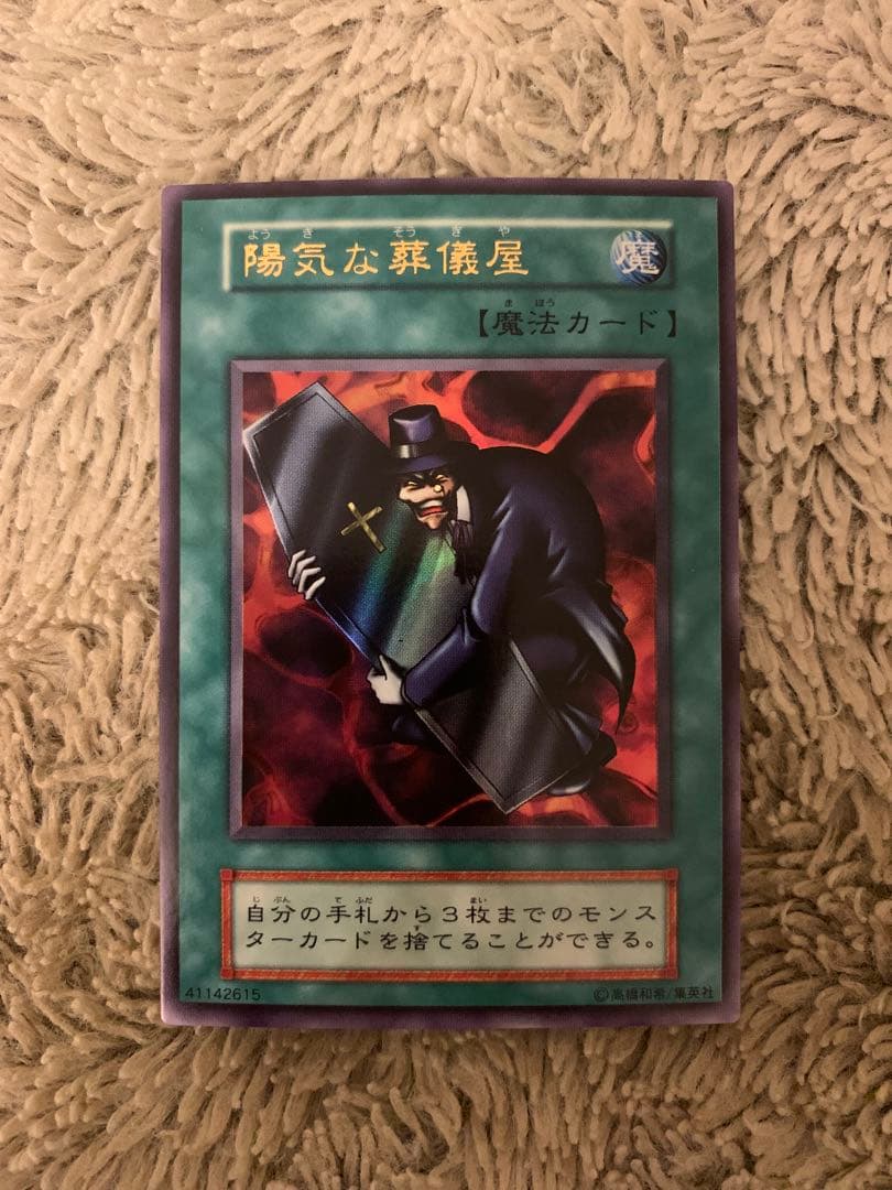 No.1659遊戯王良品初期セット異次元の戦士闇の仮面陽気な葬儀屋盗賊の