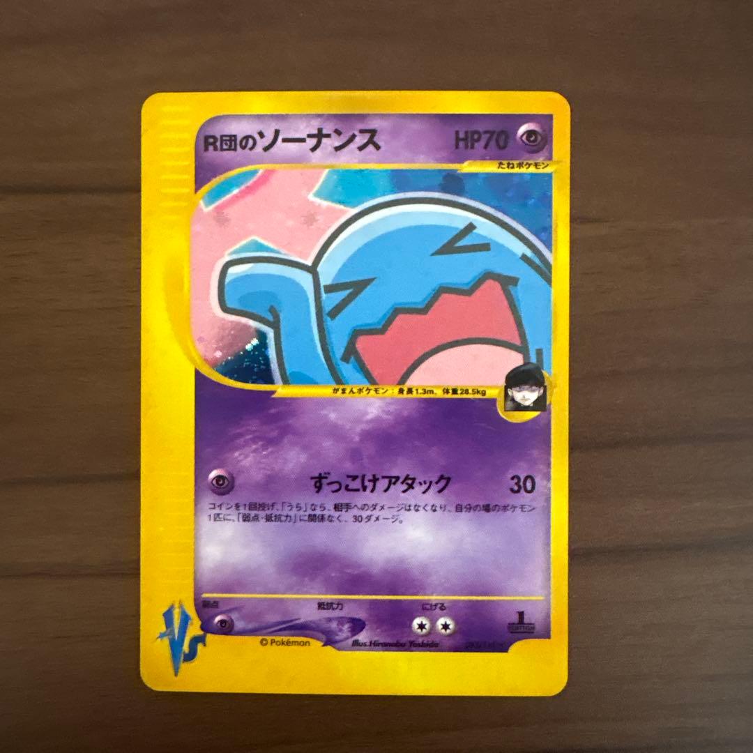 R団のソーナンス VS 093/141 - メルカリ