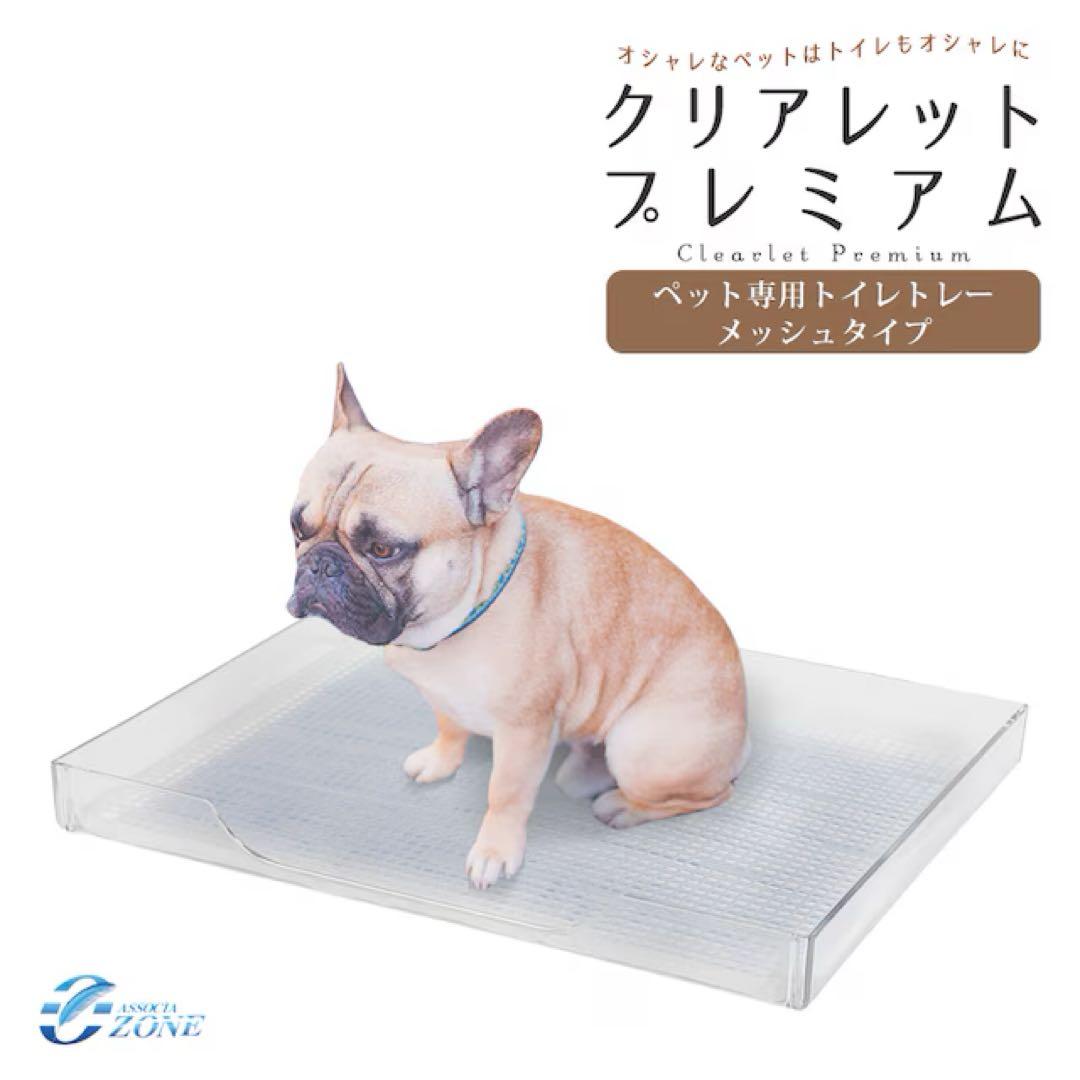 りくまま様】犬用トイレトレーメッシュ2点&飛散防止ガード1点