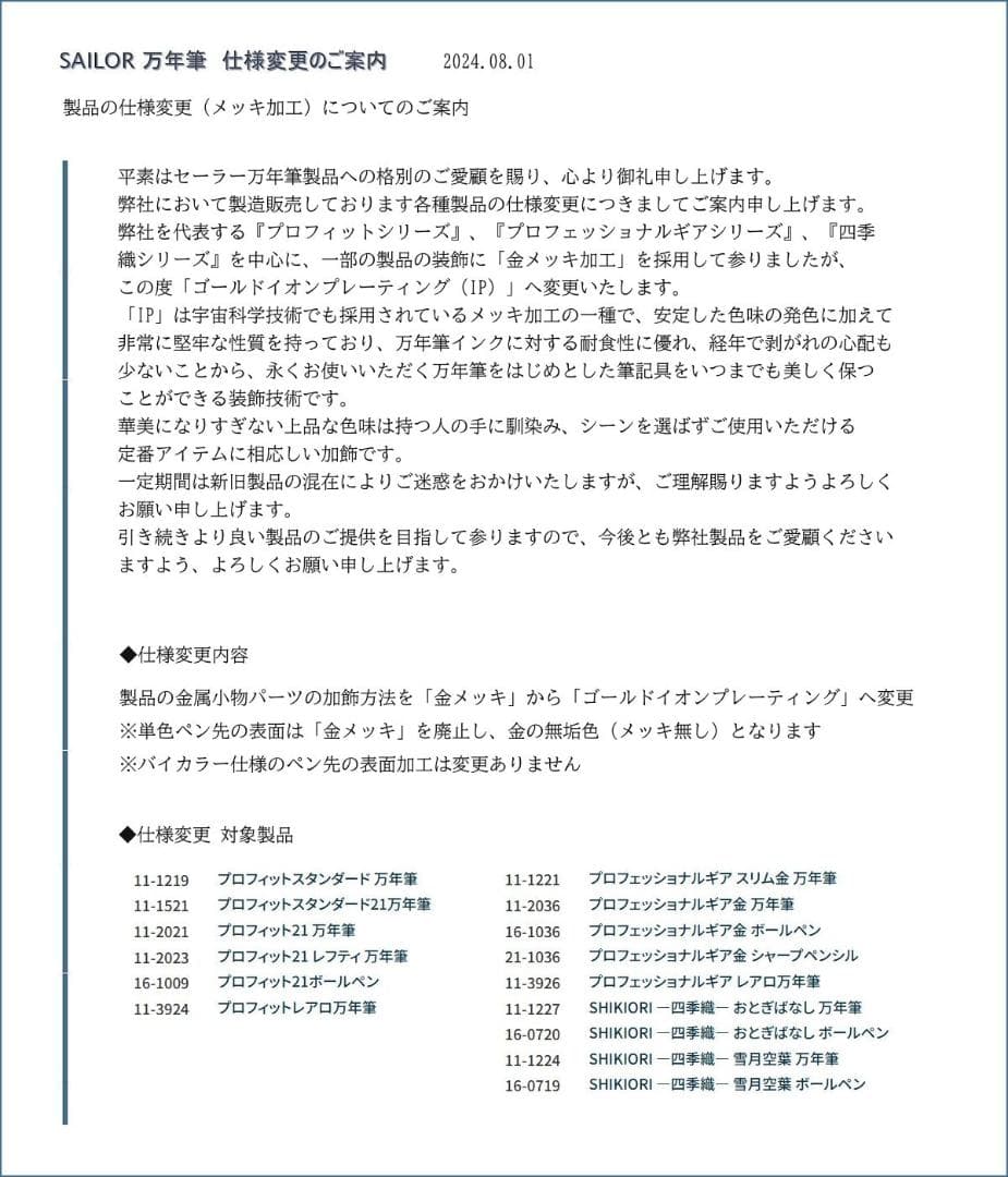 添*谷様 【Amami新品662】SAILOR 旧ニブ特集 四季織 雪月空葉 名