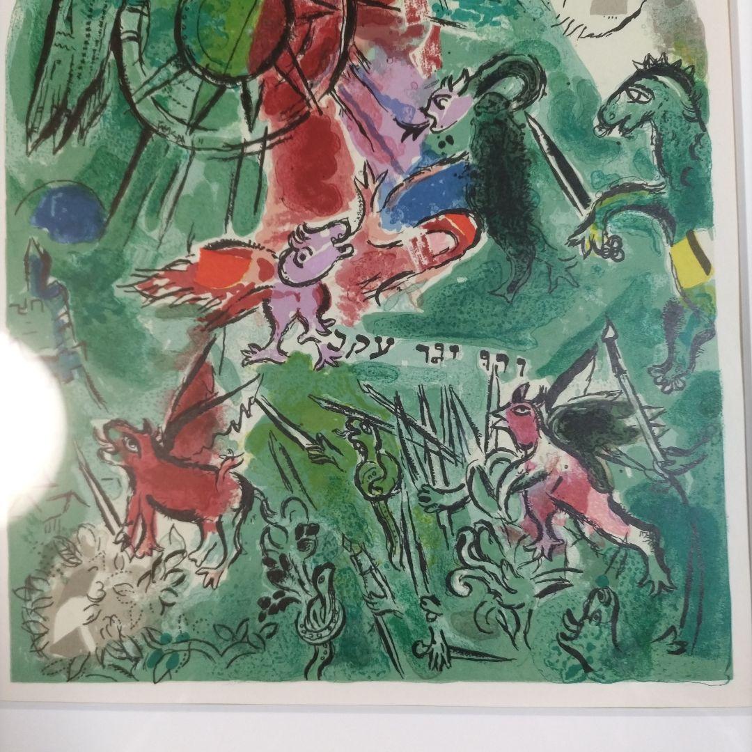 シャガール】額装リトグラフ/エルサレム・ウィンドウ「ガド族」 - メルカリ